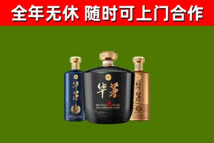 龙安区回收华茅